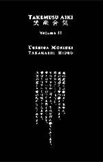 UESHIBA Morihei Takemusu Aiki - Tome 2 Librairie Eklectic
