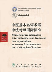 Collectif Nomenclature normative internationale sino-française des expressions et termes fondamentaux de la Médecine Chinoise Librairie Eklectic