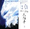 DURST Marc Tai Chi 3 : Musique d´énergie - Musique des disciplines de l´âme - CD --- épuisé Librairie Eklectic