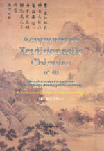 LIN SHI SHAN ATC n°40 : Revue Acupuncture Traditionnelle Chinoise. Textes sélectionnés, adaptés et traduits Librairie Eklectic